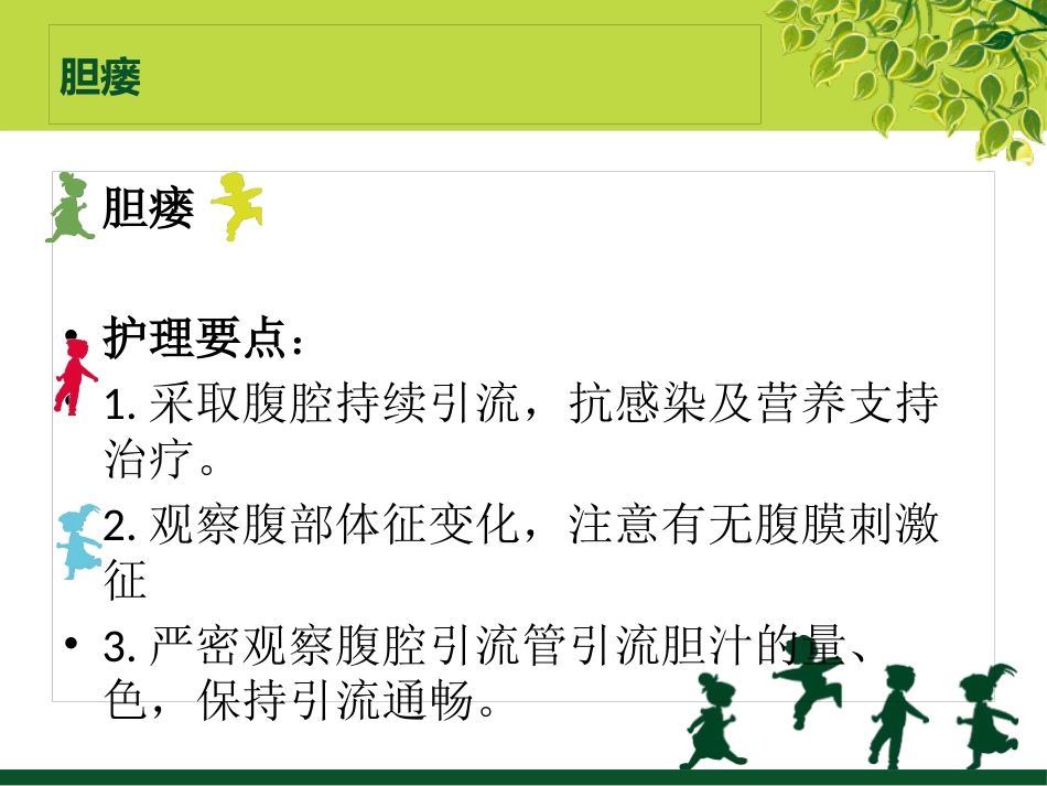 肝癌术后的并发症及护理_第12页