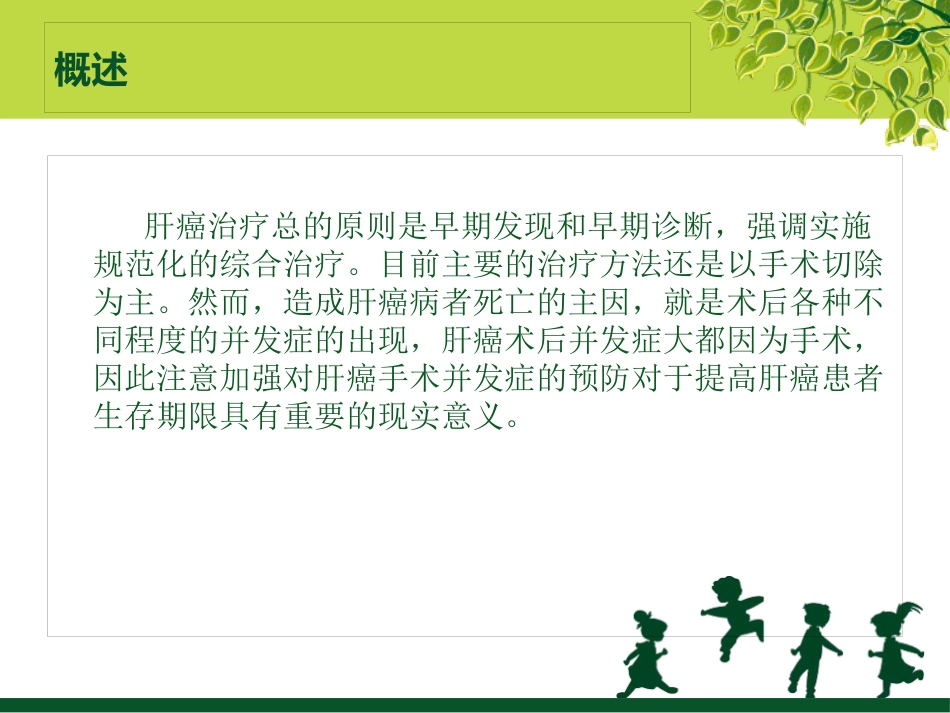 肝癌术后的并发症及护理_第3页