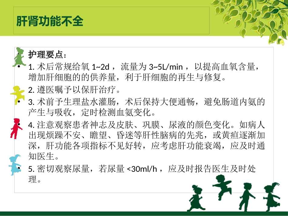 肝癌术后的并发症及护理_第6页