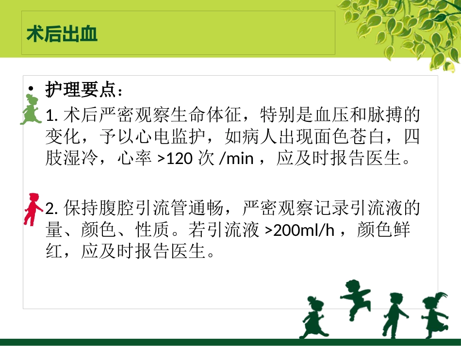肝癌术后的并发症及护理_第8页