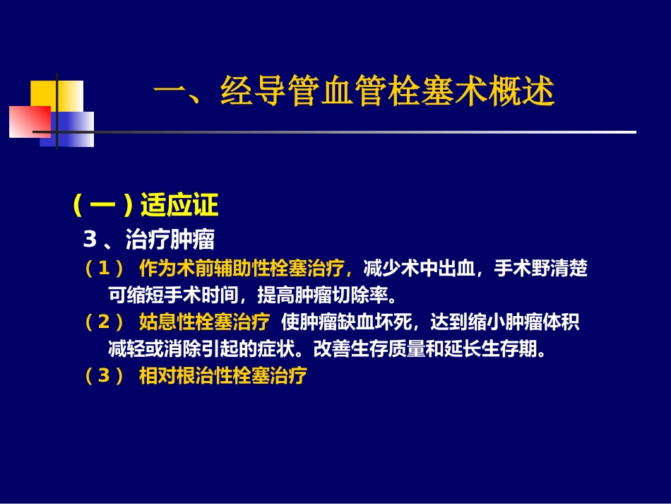 第六篇介入放射学 (PPTshare)_第10页