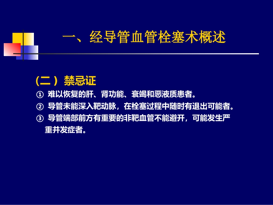 第六篇介入放射学 (PPTshare)_第12页