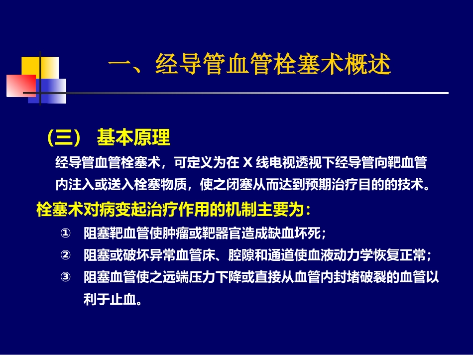 第六篇介入放射学 (PPTshare)_第13页