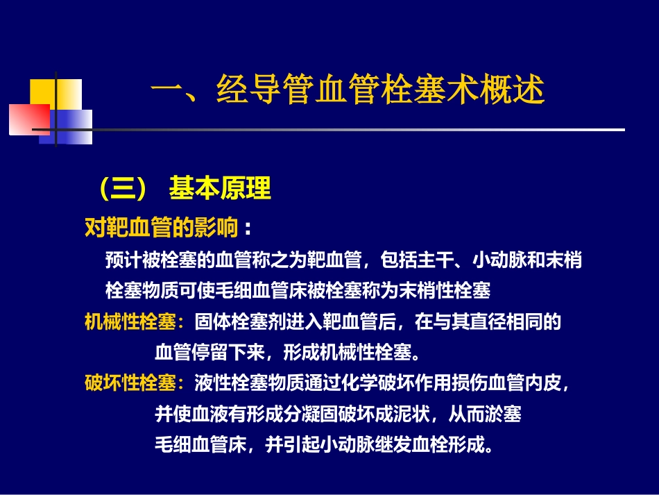 第六篇介入放射学 (PPTshare)_第14页
