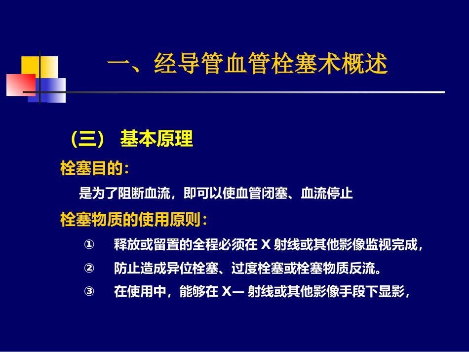 第六篇介入放射学 (PPTshare)_第15页