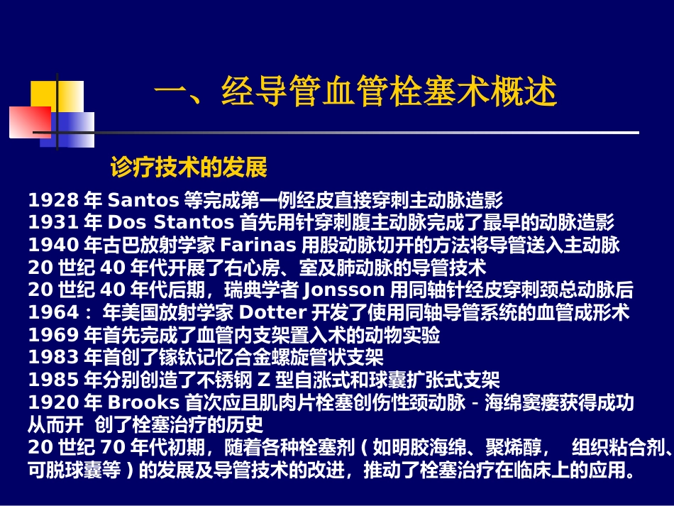 第六篇介入放射学 (PPTshare)_第3页