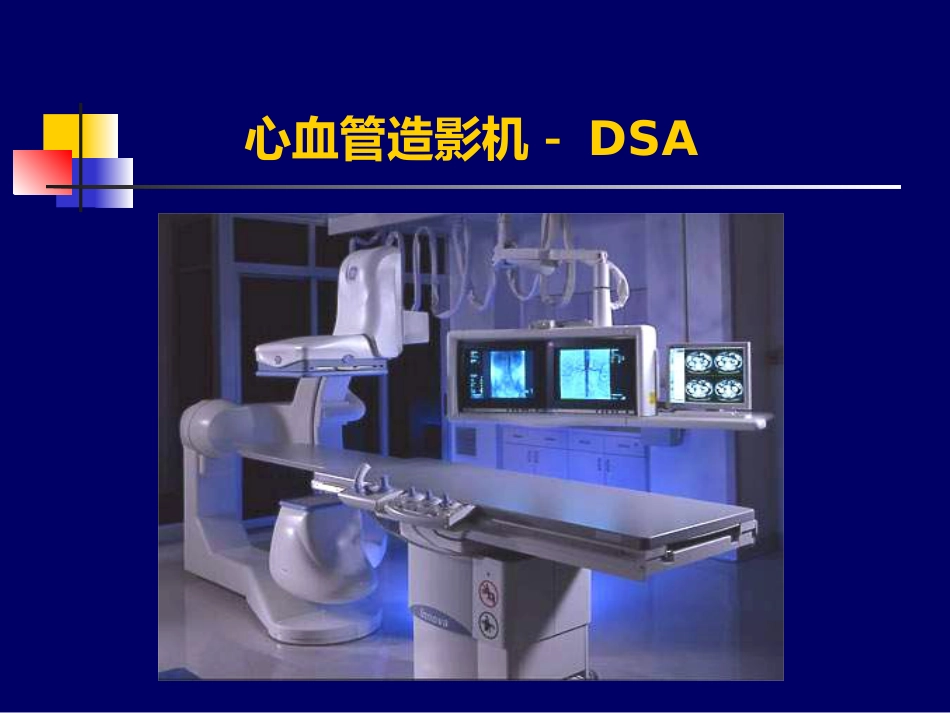第六篇介入放射学 (PPTshare)_第4页