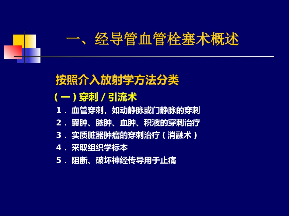 第六篇介入放射学 (PPTshare)_第6页