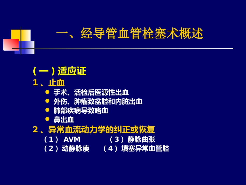 第六篇介入放射学 (PPTshare)_第9页