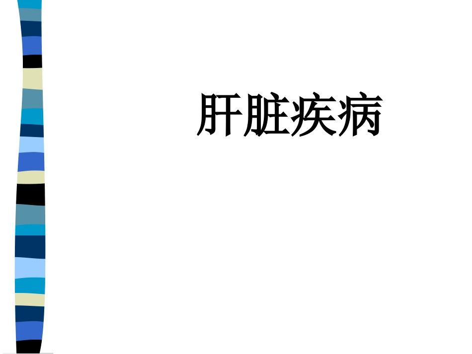 肝癌与肝炎关系_第2页