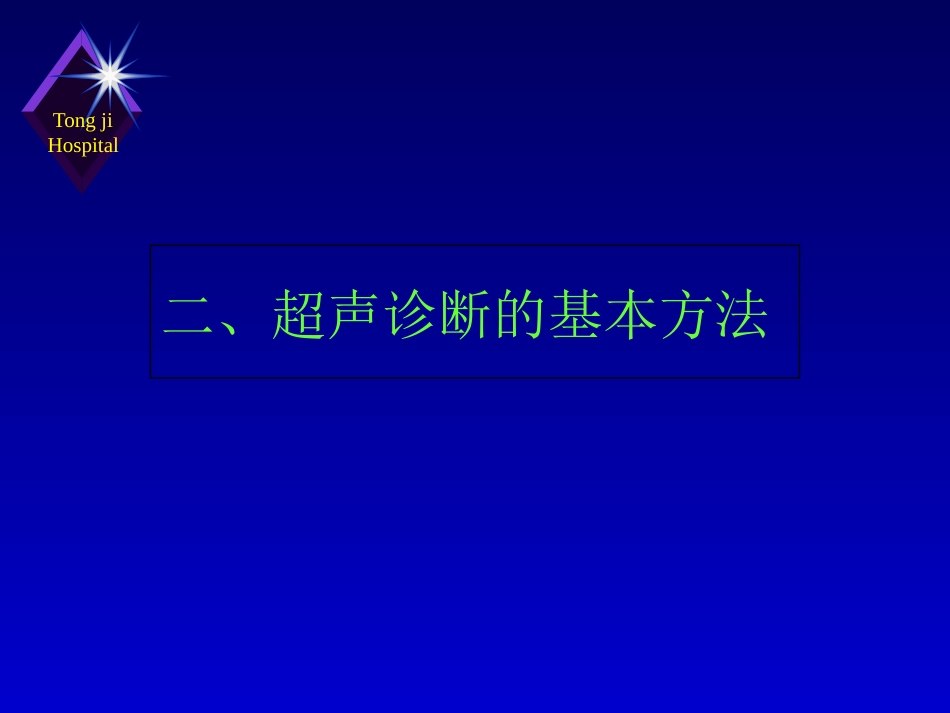 肝癌的超声诊断 PPT_第13页