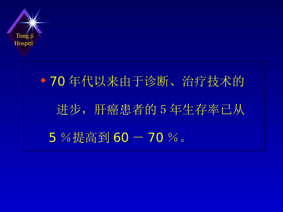 肝癌的超声诊断 PPT_第5页