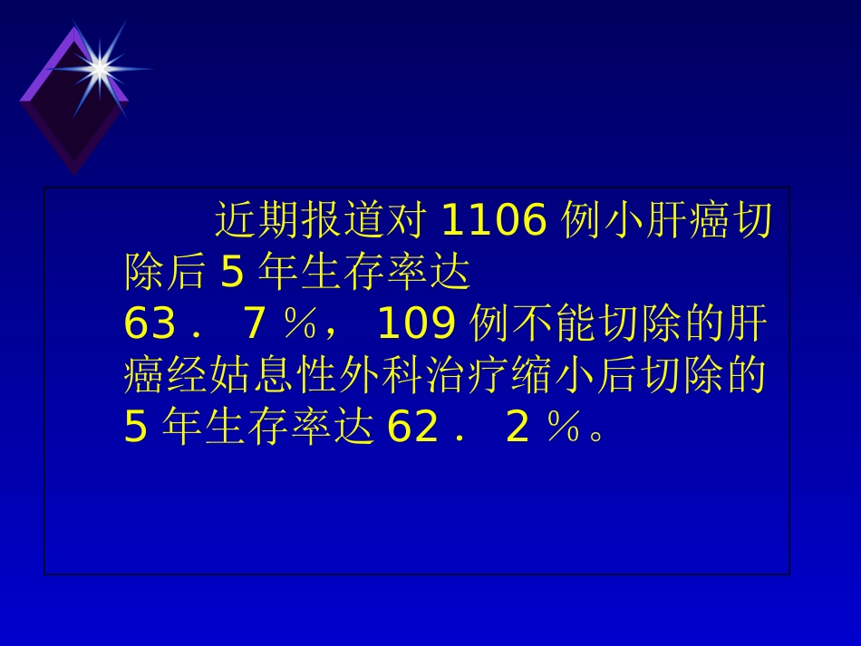 肝癌的超声诊断 PPT_第6页