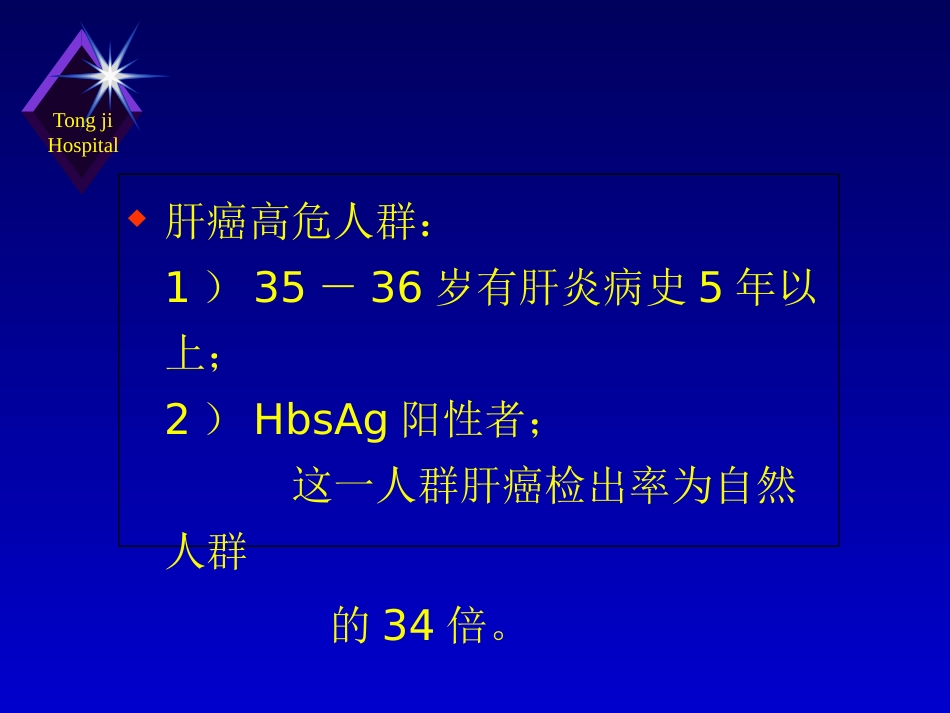 肝癌的超声诊断 PPT_第8页