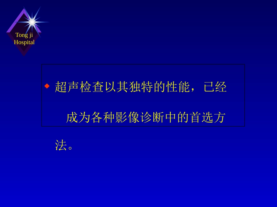 肝癌的超声诊断 PPT_第9页