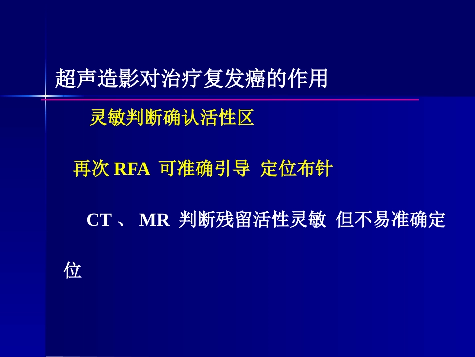 肝癌策略及疗效_第13页