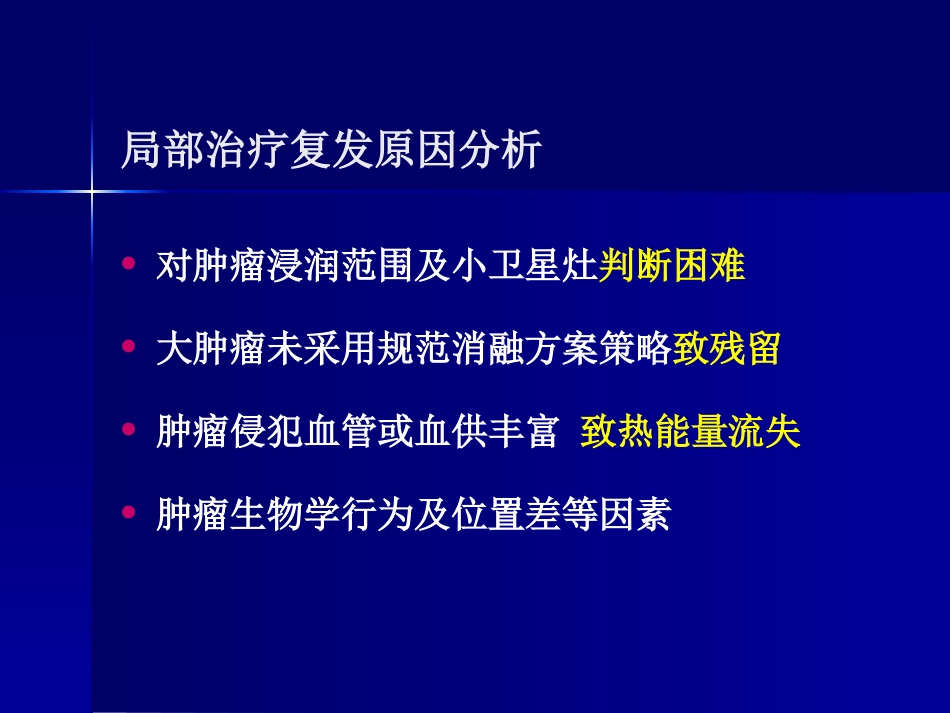 肝癌策略及疗效_第4页