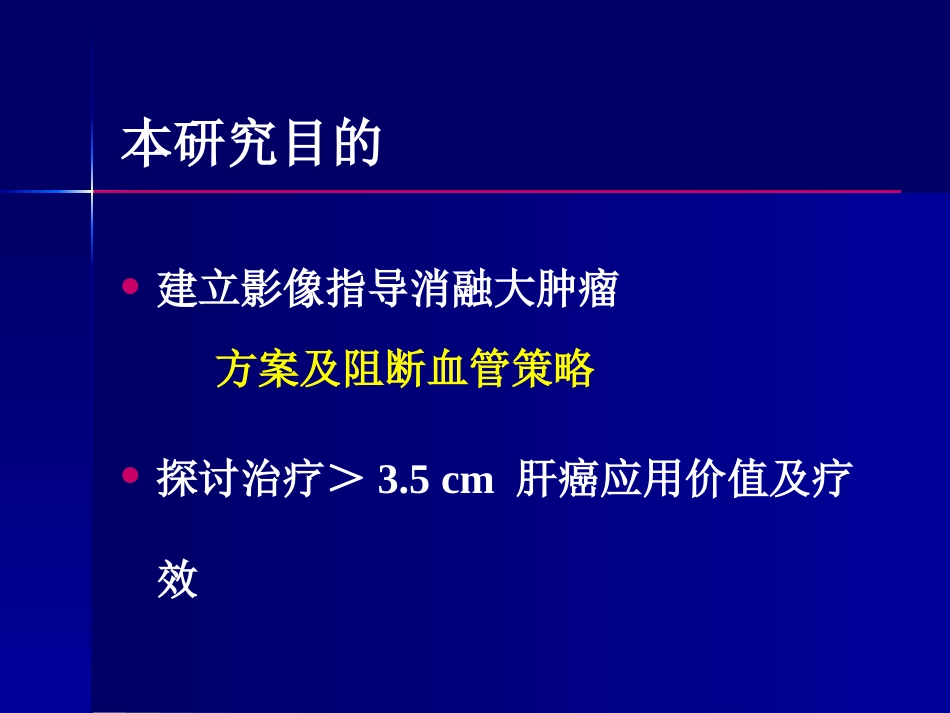 肝癌策略及疗效_第5页