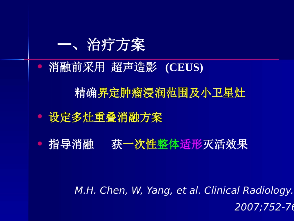 肝癌策略及疗效_第8页