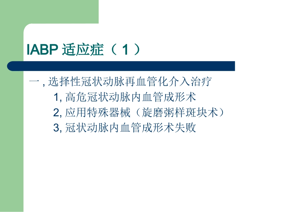 常见心血管急症的介入治疗_第11页