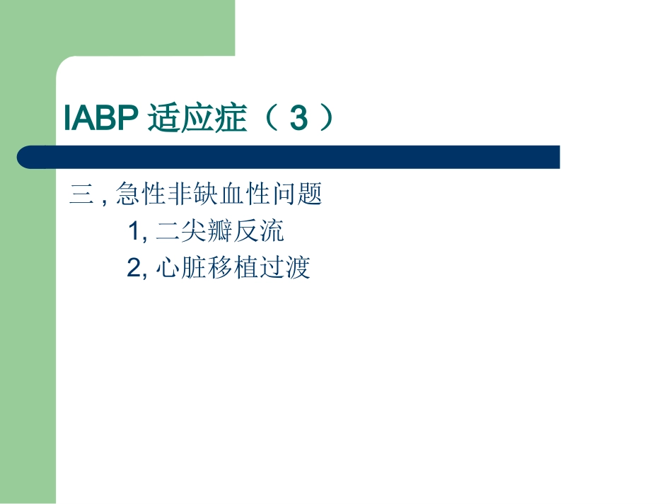 常见心血管急症的介入治疗_第13页