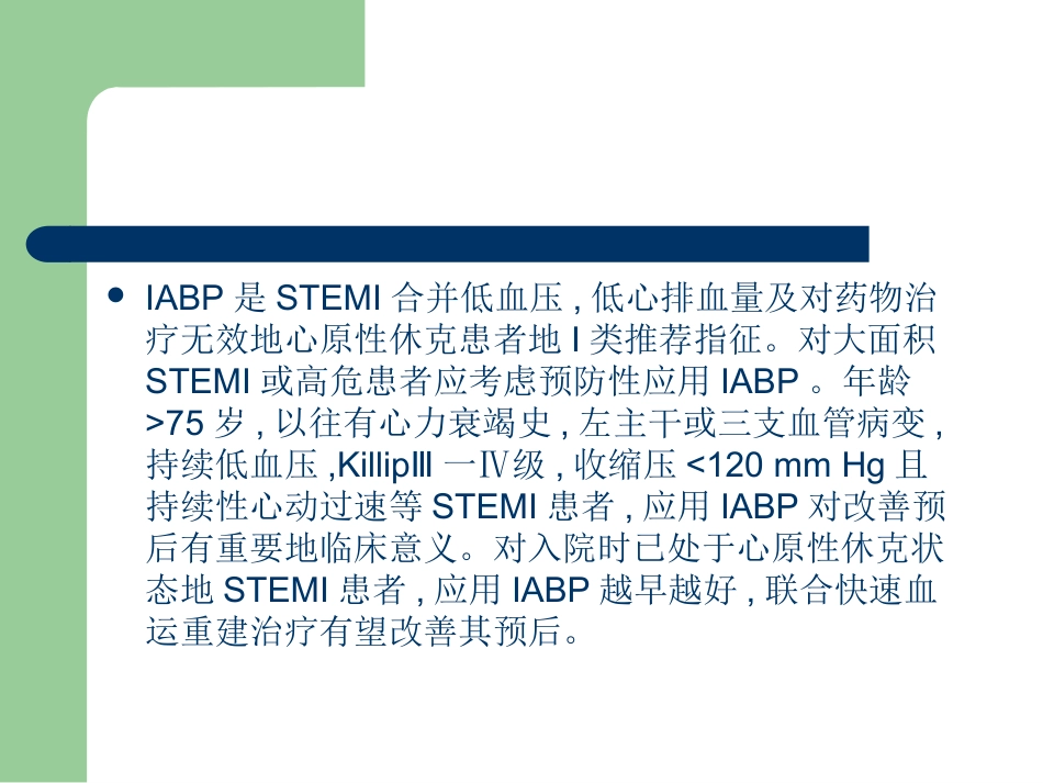 常见心血管急症的介入治疗_第14页