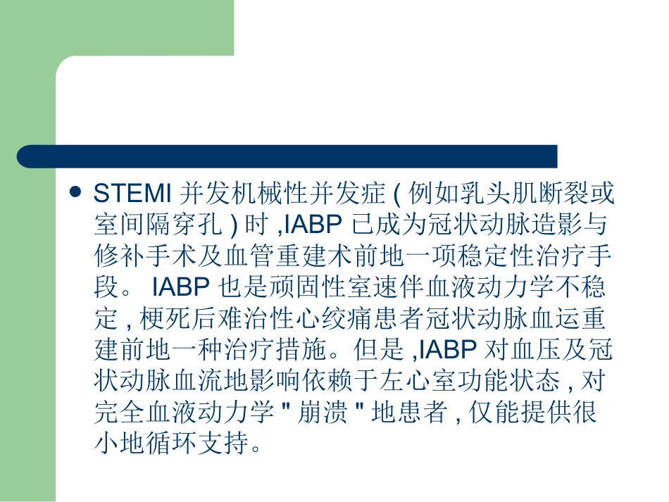常见心血管急症的介入治疗_第15页
