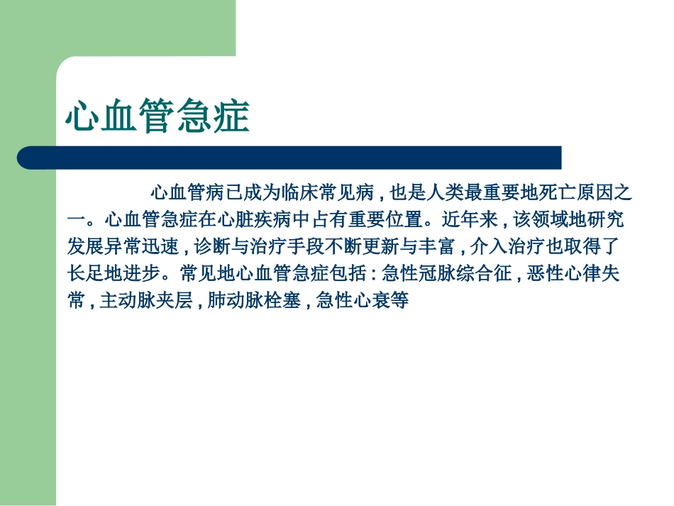 常见心血管急症的介入治疗_第2页