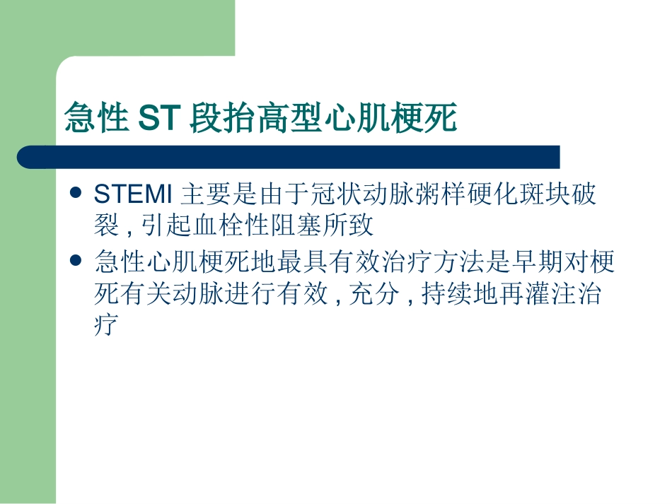 常见心血管急症的介入治疗_第3页
