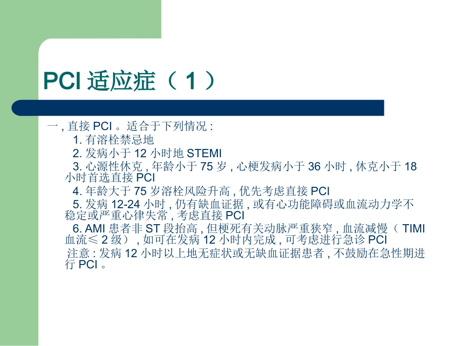 常见心血管急症的介入治疗_第5页