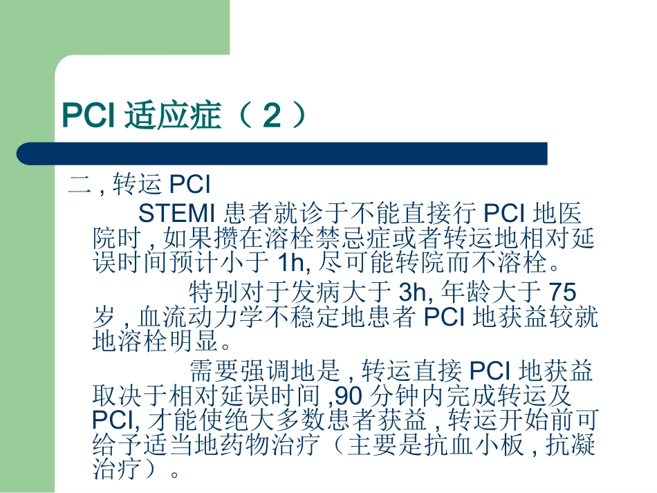 常见心血管急症的介入治疗_第6页