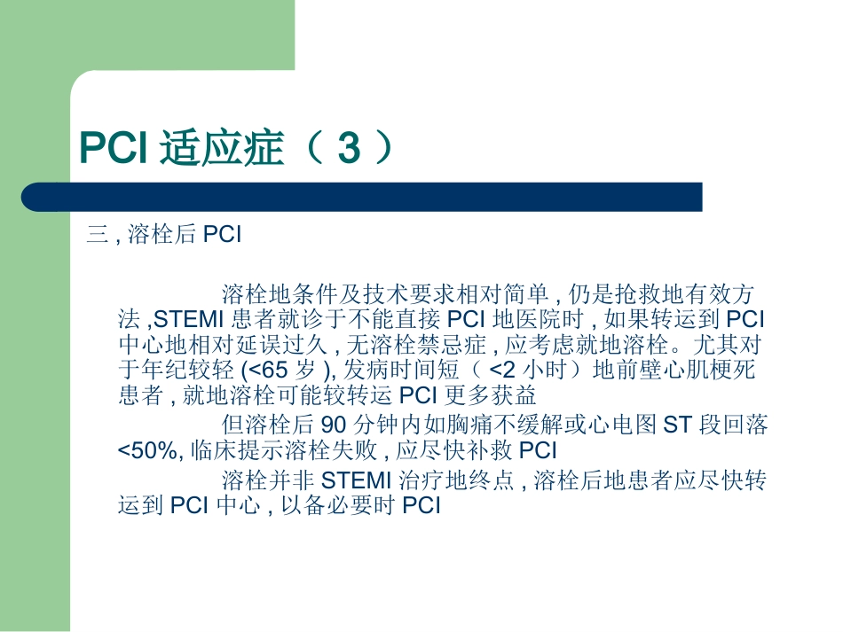 常见心血管急症的介入治疗_第7页