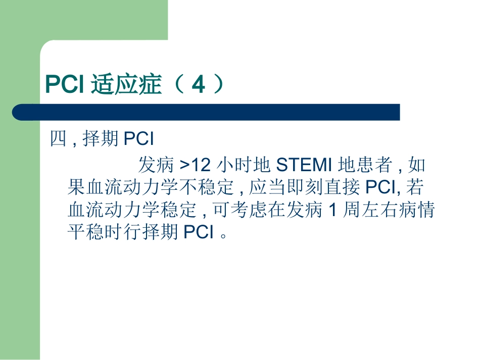 常见心血管急症的介入治疗_第8页