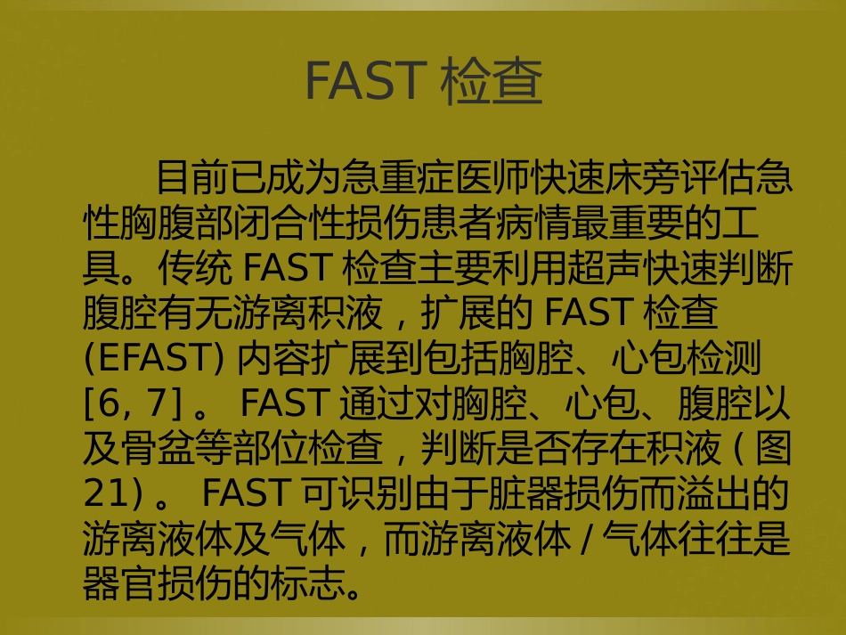 床旁超声FAST介入超声_第3页