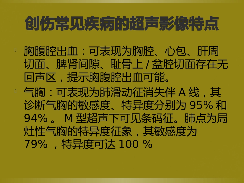床旁超声FAST介入超声_第5页