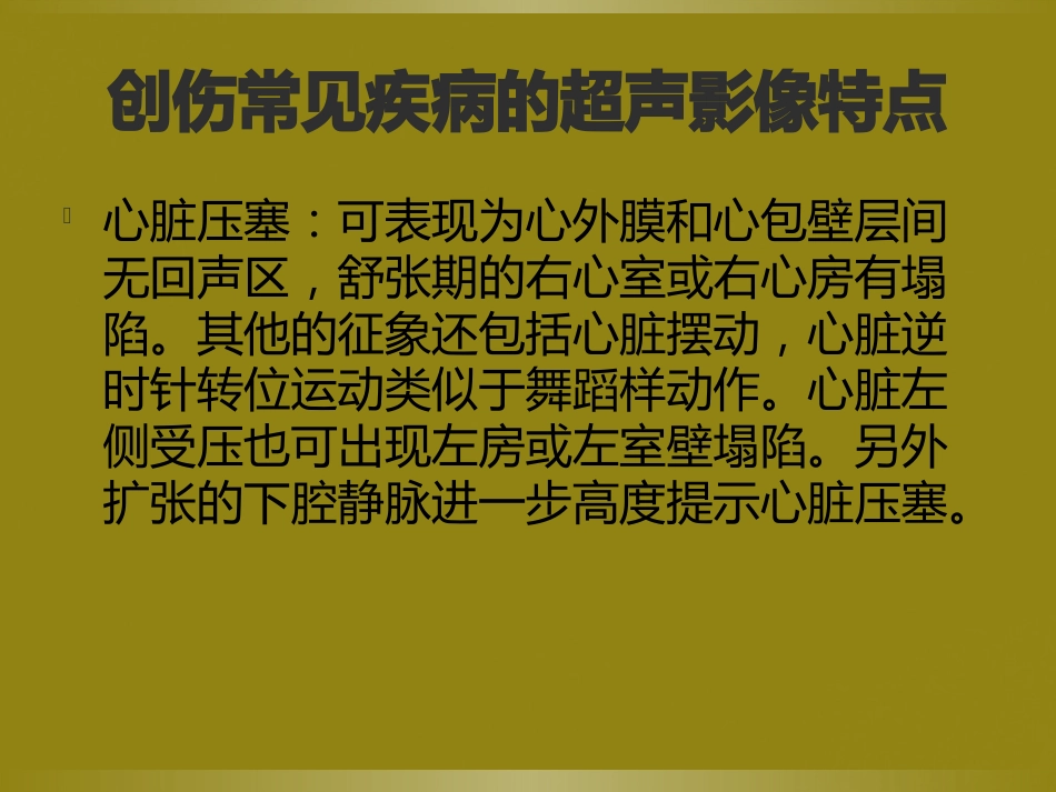 床旁超声FAST介入超声_第6页