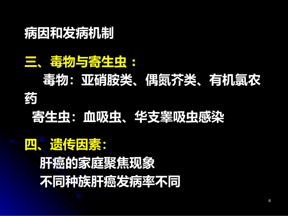 肝癌PPT参考课件_第6页