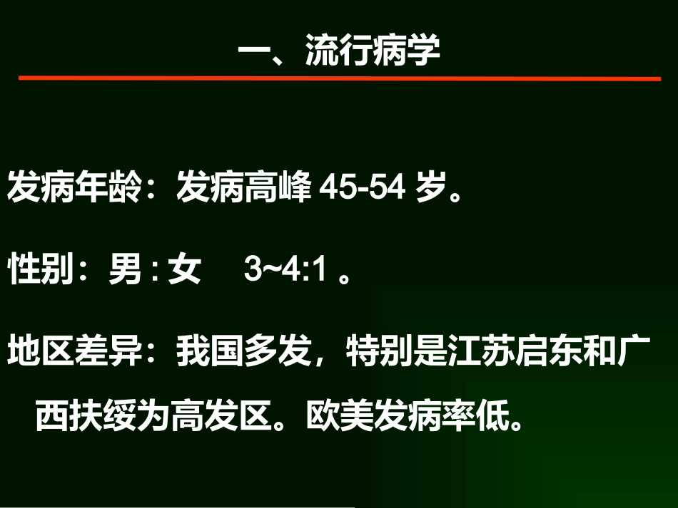 肝癌的诊断与综合治疗_第4页