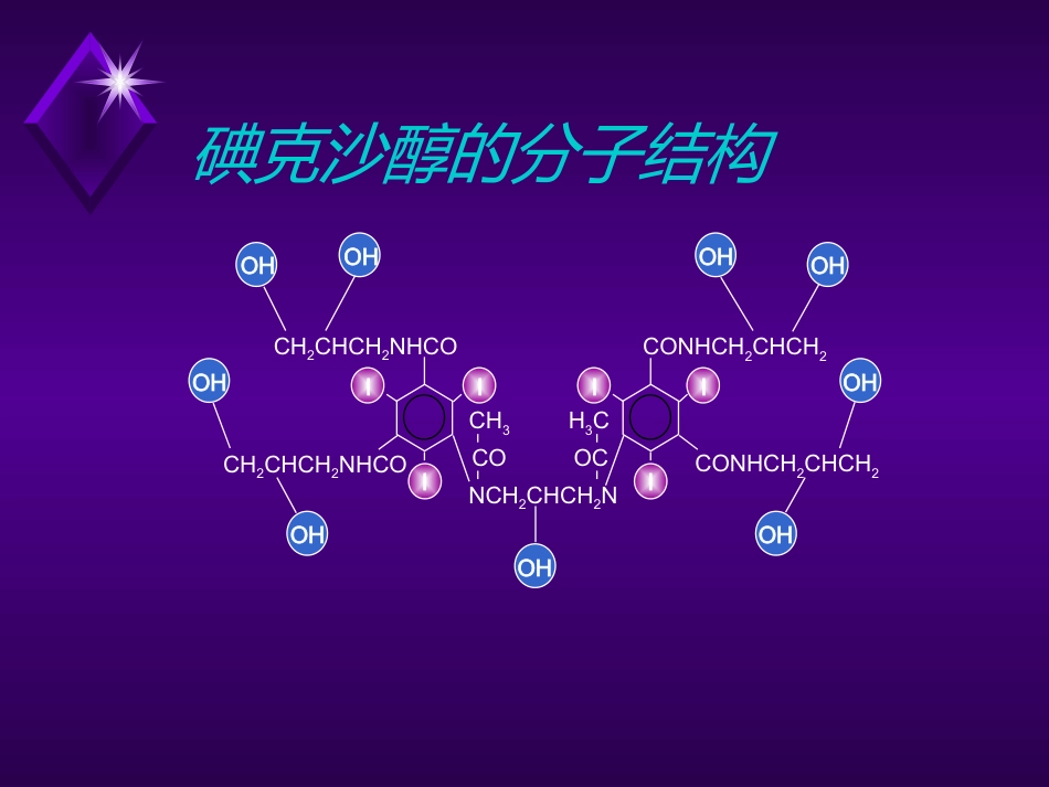 对比剂在介入诊疗中的应用_第10页