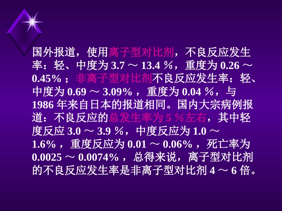 对比剂在介入诊疗中的应用_第12页