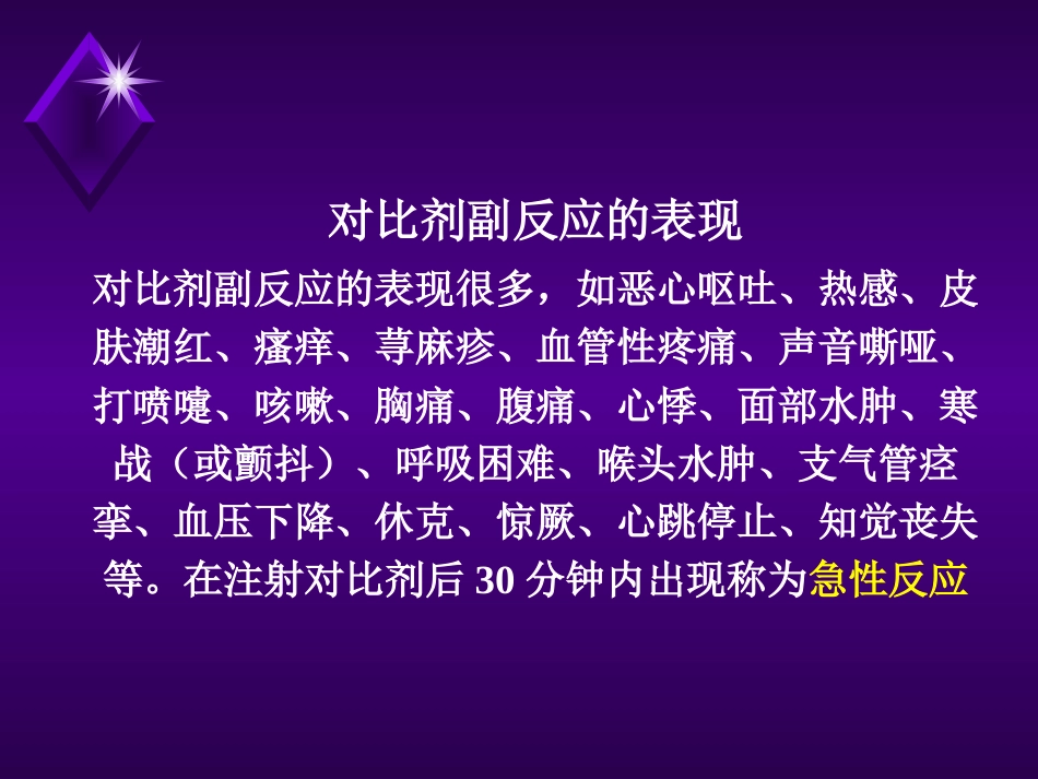 对比剂在介入诊疗中的应用_第13页