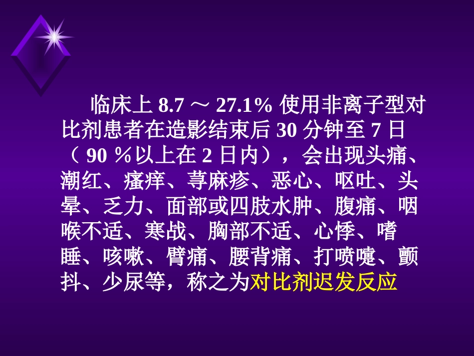 对比剂在介入诊疗中的应用_第14页