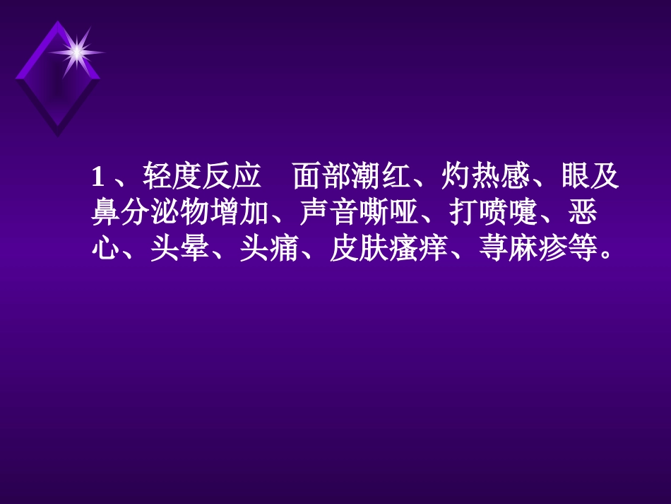 对比剂在介入诊疗中的应用_第15页