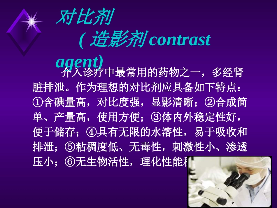 对比剂在介入诊疗中的应用_第2页