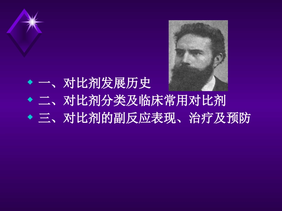 对比剂在介入诊疗中的应用_第3页