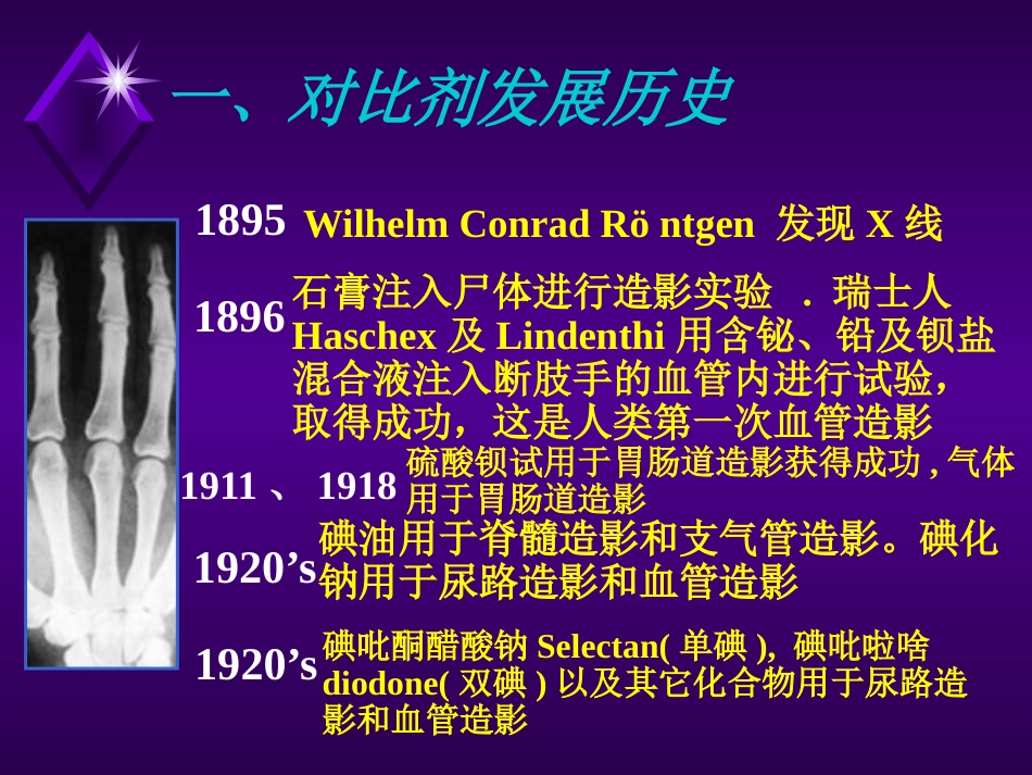 对比剂在介入诊疗中的应用_第4页