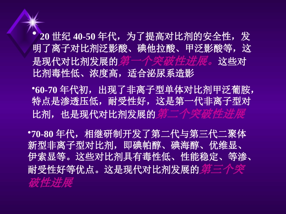 对比剂在介入诊疗中的应用_第6页