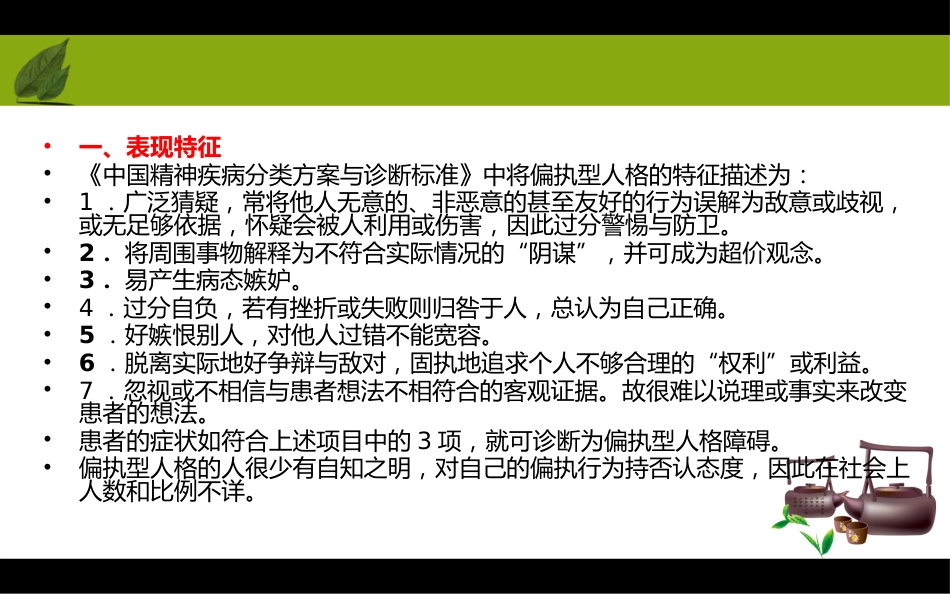 《人格模式的形成及人格障碍的心理介入法》_第10页