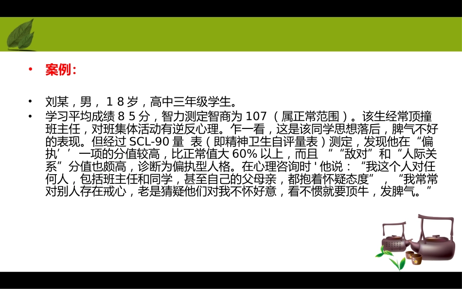 《人格模式的形成及人格障碍的心理介入法》_第11页