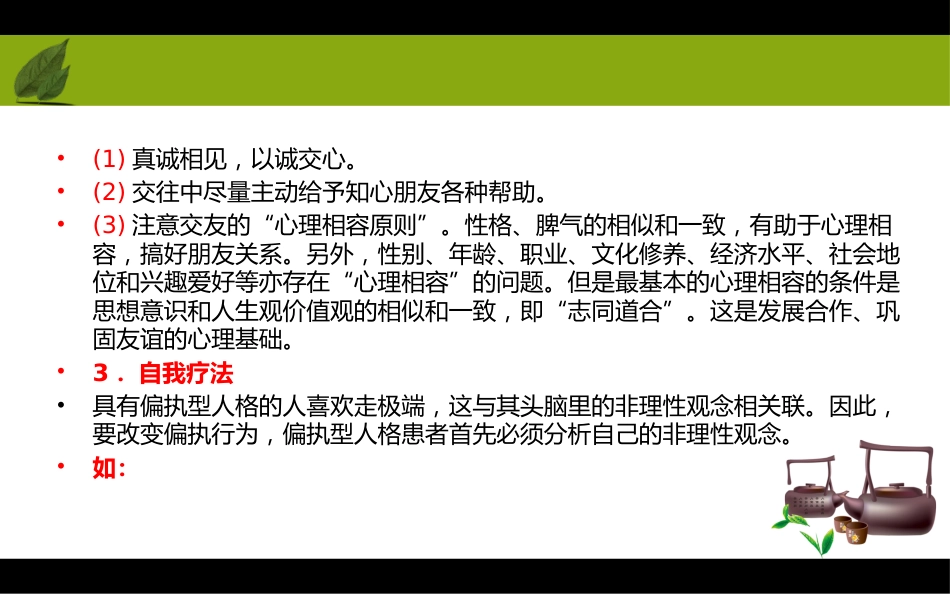 《人格模式的形成及人格障碍的心理介入法》_第13页